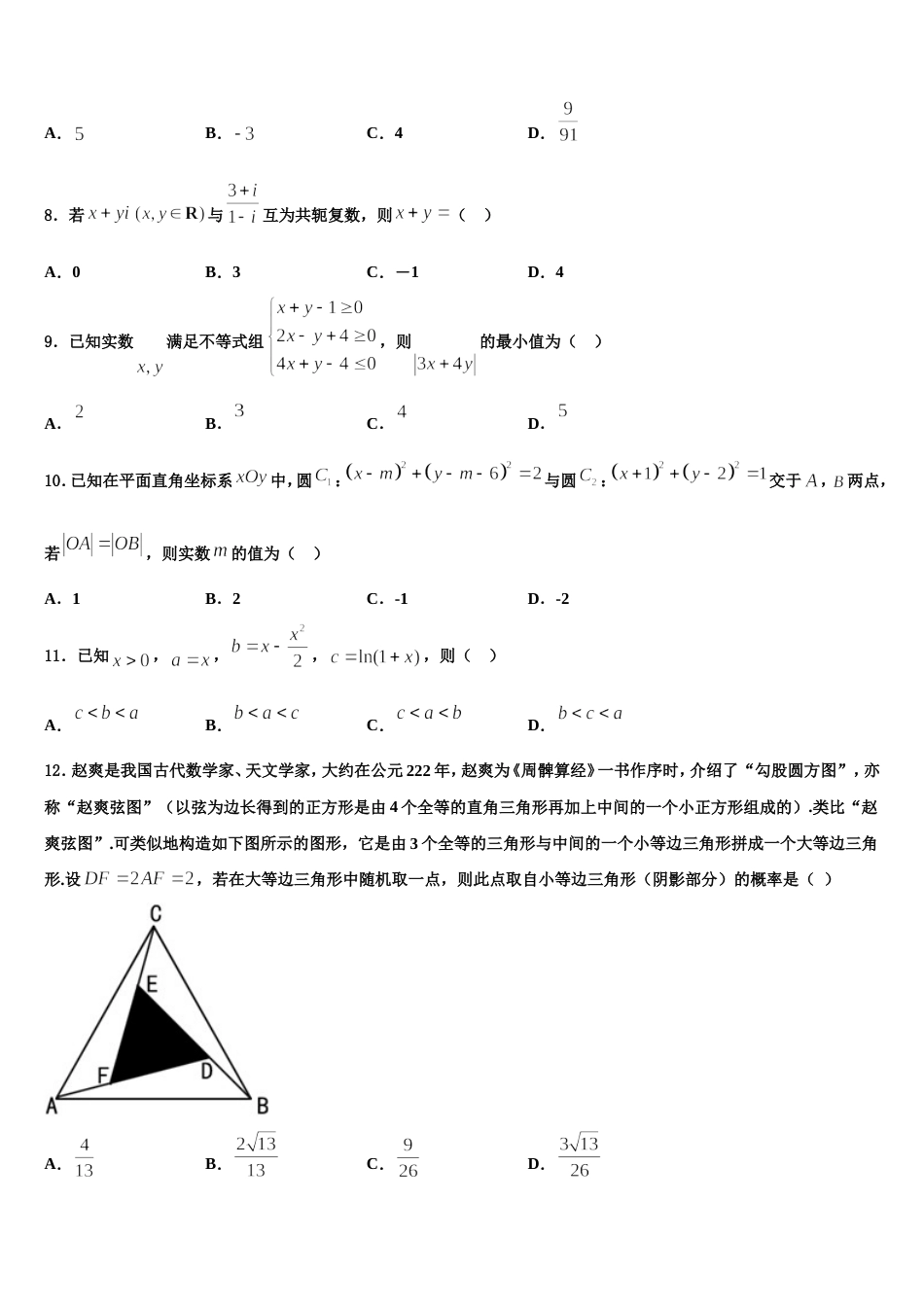 河南南阳市第一中学校2023-2024学年数学高三上期末检测模拟试题含解析_第2页