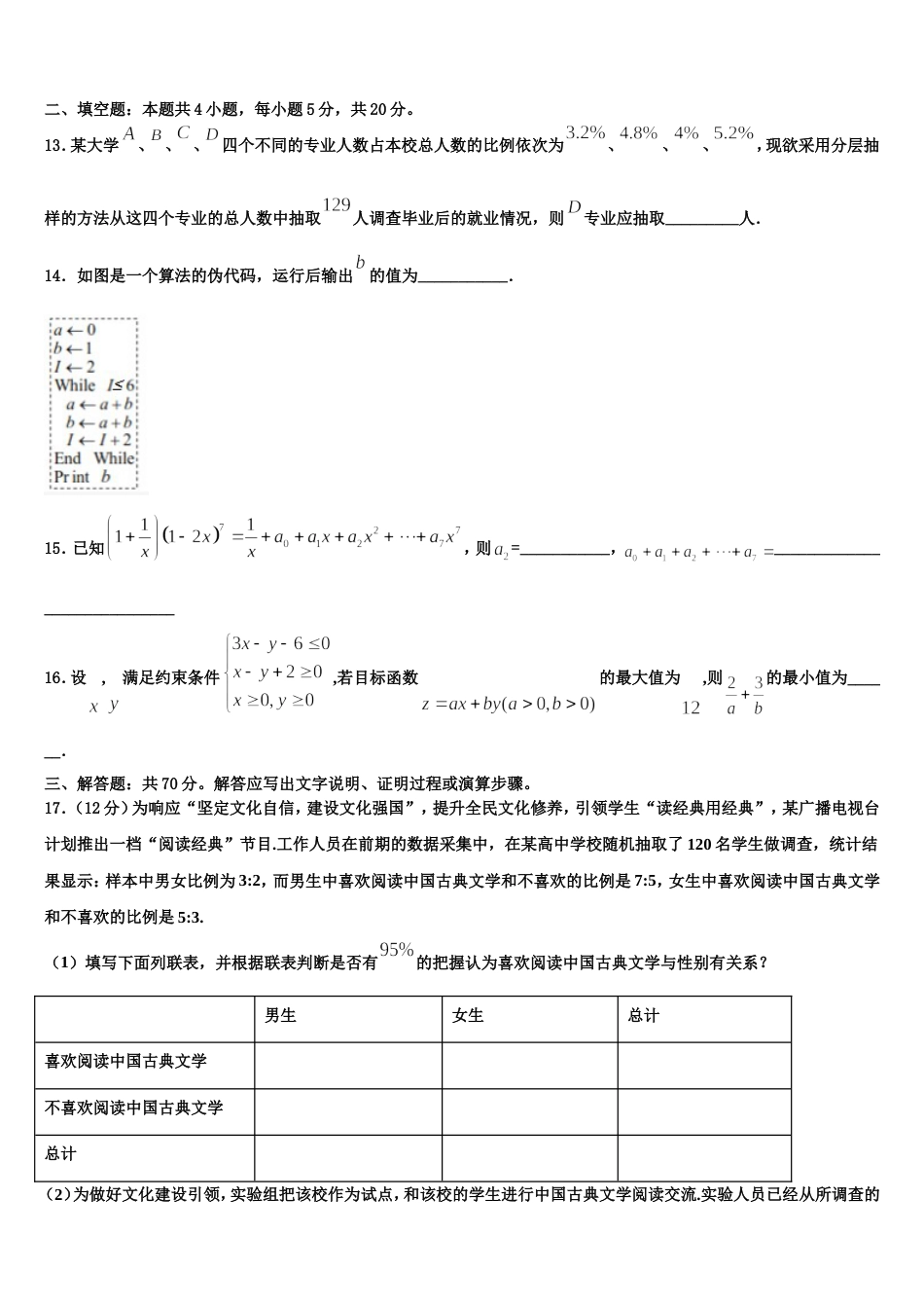 河南南阳市第一中学校2023-2024学年数学高三上期末检测模拟试题含解析_第3页