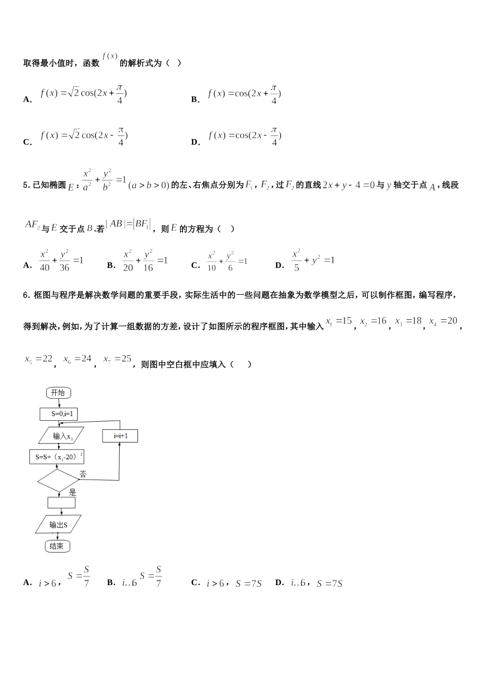 河南南阳市第一中学校2024年数学高三上期末学业质量监测模拟试题含解析_第2页