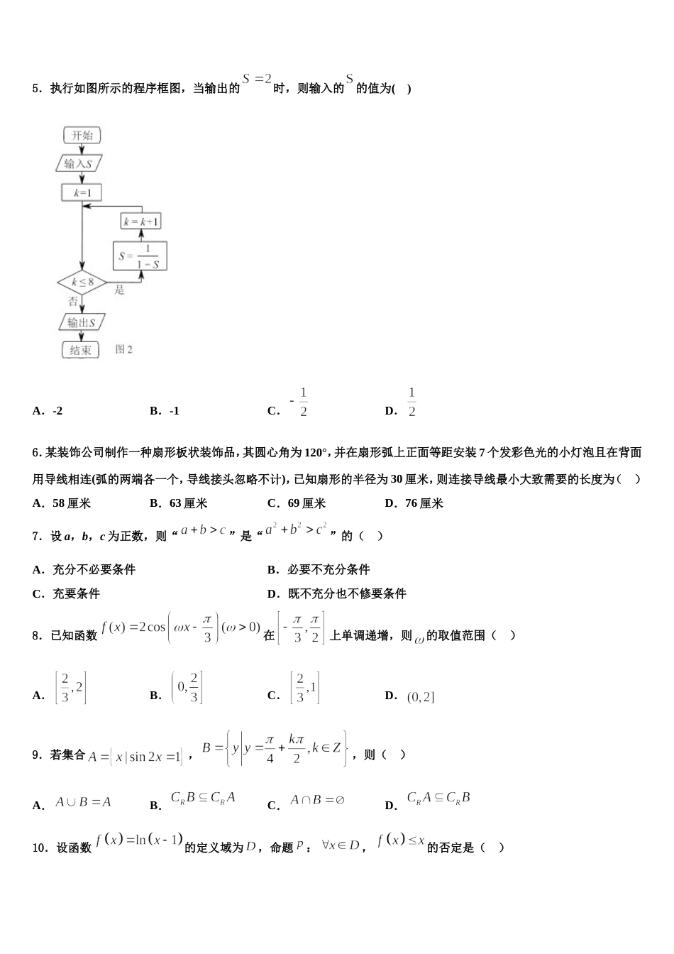 河南平顶山市2024年数学高三上期末教学质量检测模拟试题含解析_第2页