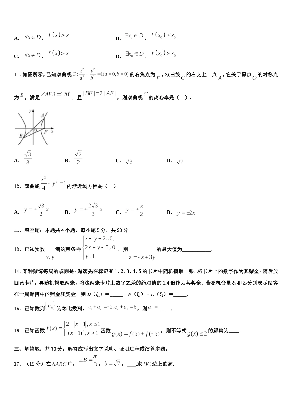 河南平顶山市2024年数学高三上期末教学质量检测模拟试题含解析_第3页