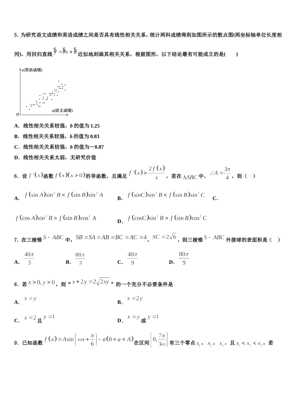 河南平顶山许昌济源2024届高三上数学期末经典试题含解析_第2页