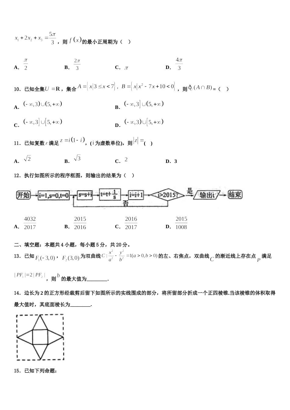 河南平顶山许昌济源2024届高三上数学期末经典试题含解析_第3页