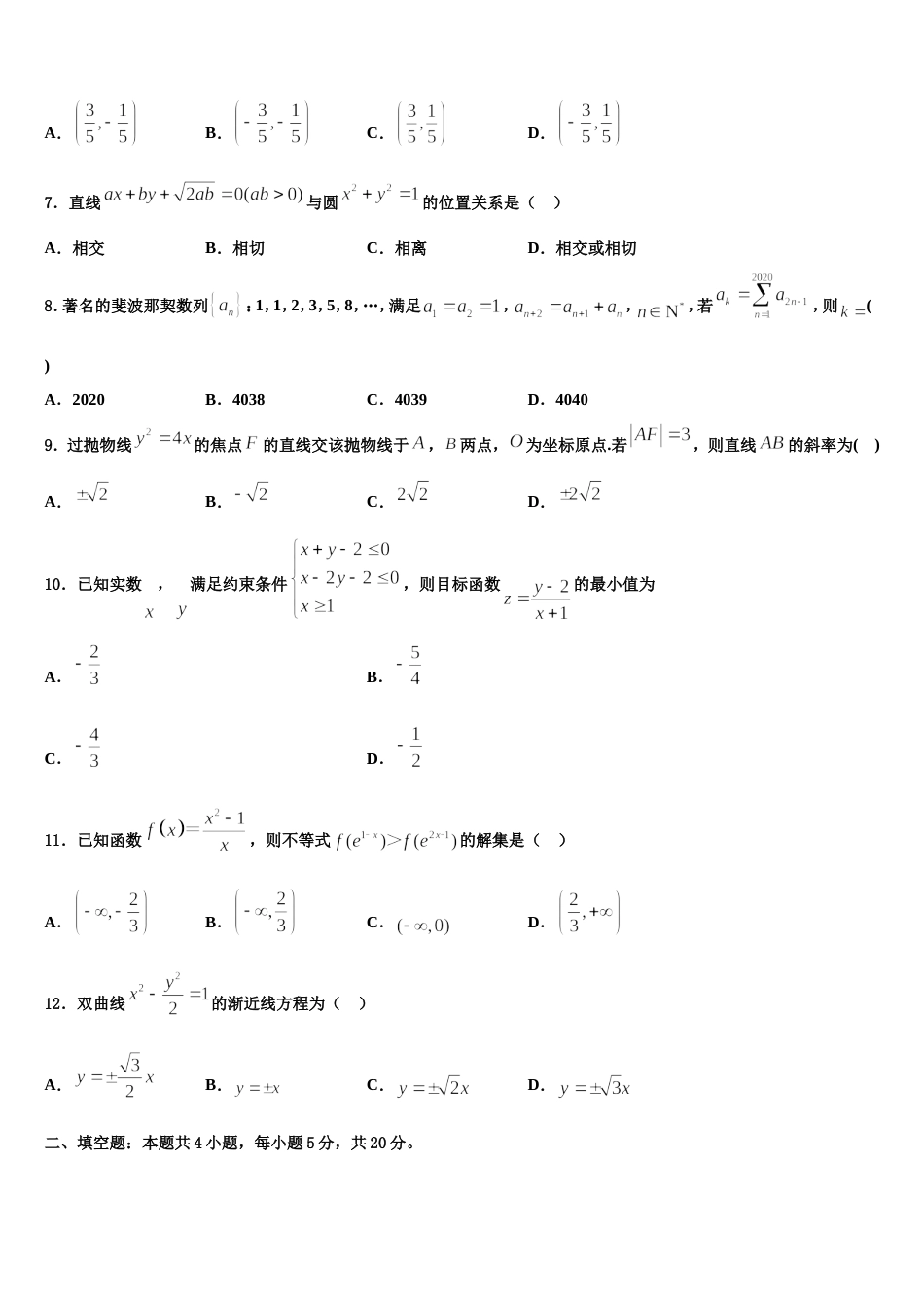 河南上蔡第一高级中学2024年高三上数学期末考试试题含解析_第2页