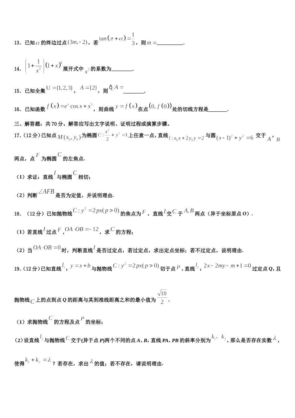 河南上蔡第一高级中学2024年高三上数学期末考试试题含解析_第3页