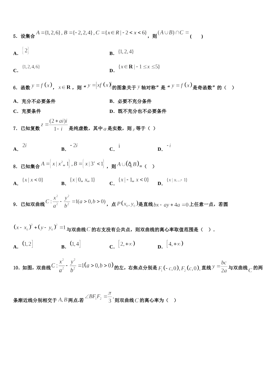 河南省安阳市安阳县第一高级中学2024年高三数学第一学期期末调研试题含解析_第2页
