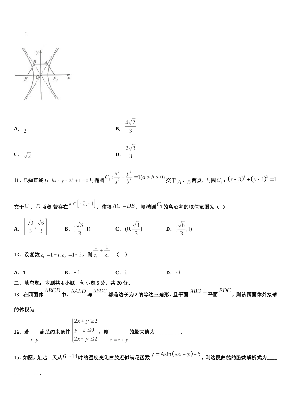 河南省安阳市安阳县第一高级中学2024年高三数学第一学期期末调研试题含解析_第3页