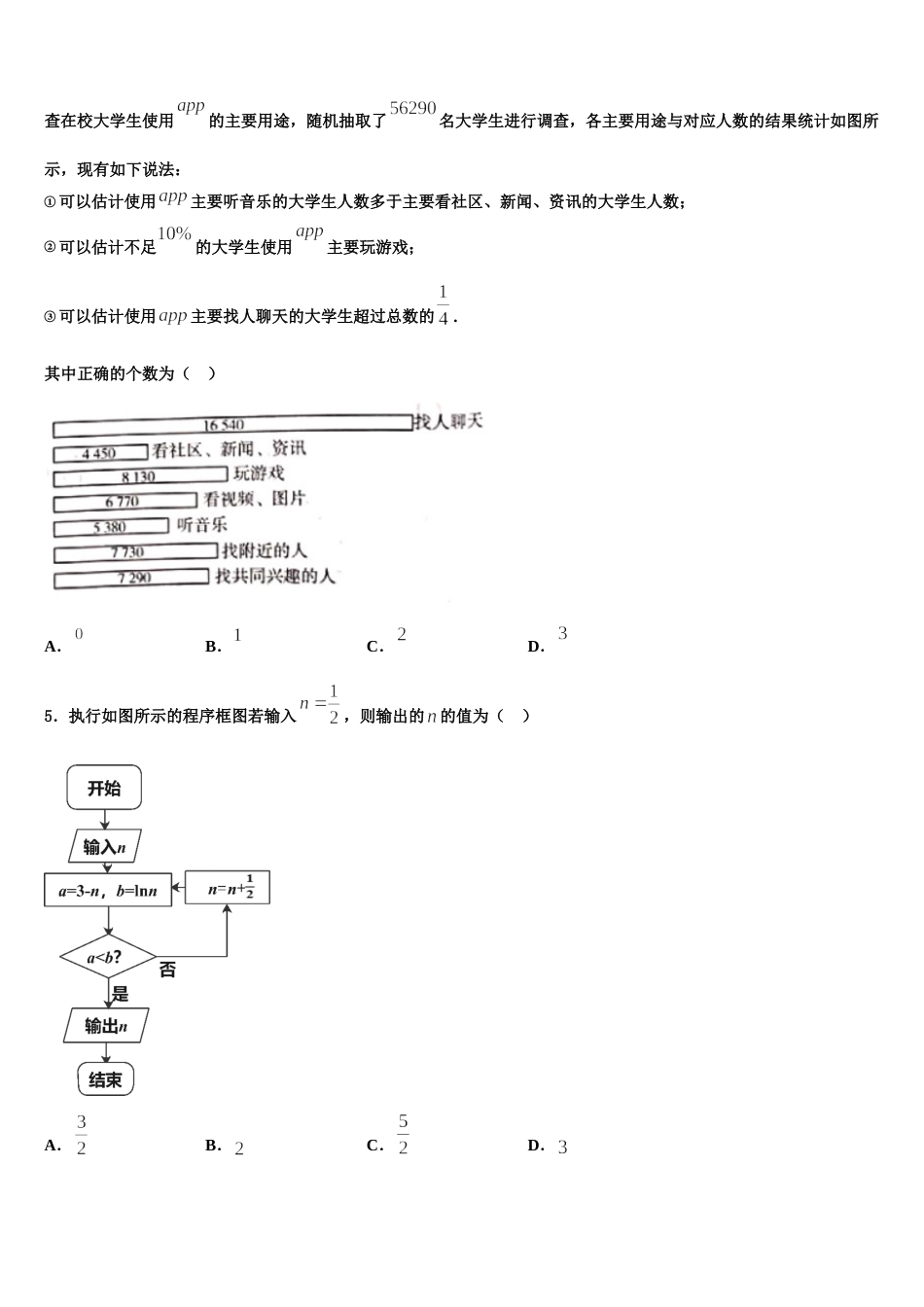 河南省安阳市第35中学 2023-2024学年数学高三第一学期期末统考模拟试题含解析_第2页