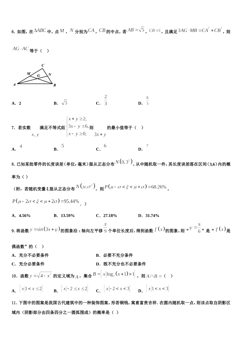 河南省安阳市第35中学 2023-2024学年数学高三第一学期期末统考模拟试题含解析_第3页