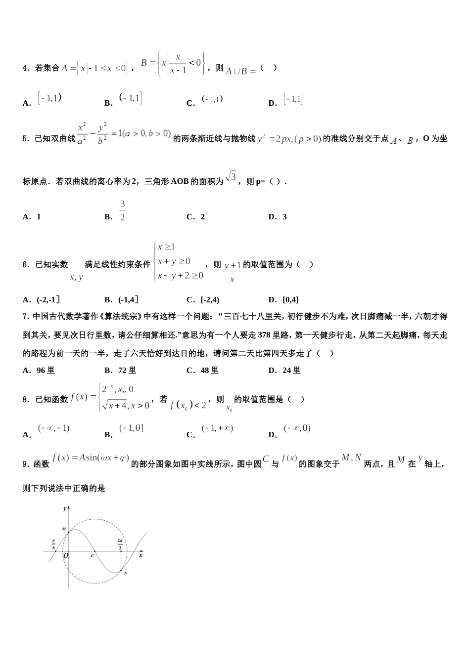 河南省安阳市第三十五中学 2023-2024学年数学高三第一学期期末调研模拟试题含解析_第2页