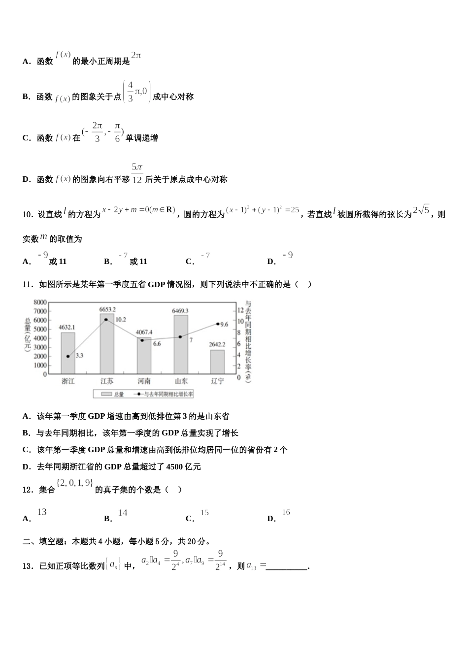 河南省安阳市第三十五中学 2023-2024学年数学高三第一学期期末调研模拟试题含解析_第3页