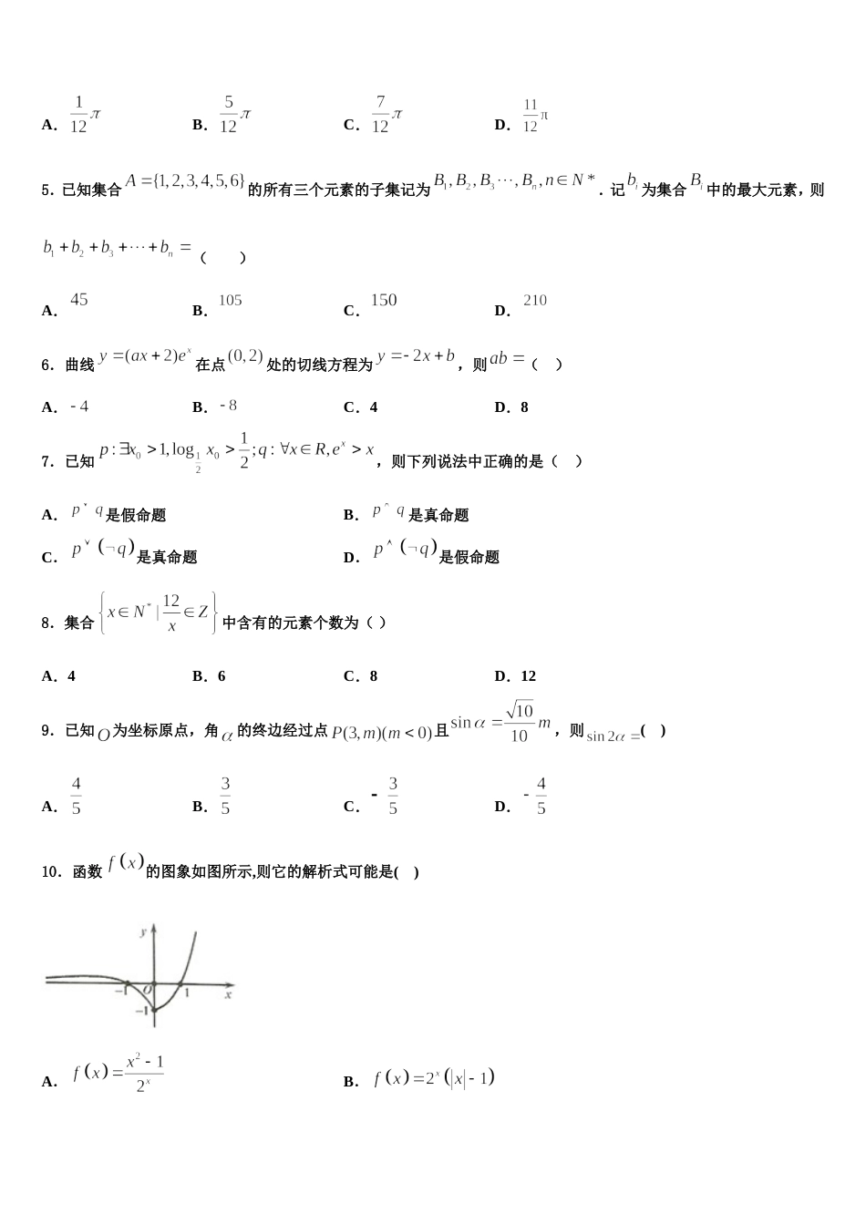 河南省安阳市第一中学2023-2024学年高三上数学期末经典试题含解析_第2页