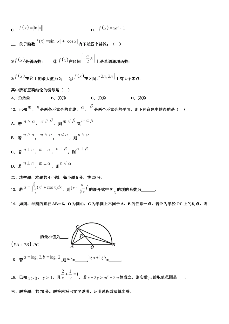 河南省安阳市第一中学2023-2024学年高三上数学期末经典试题含解析_第3页