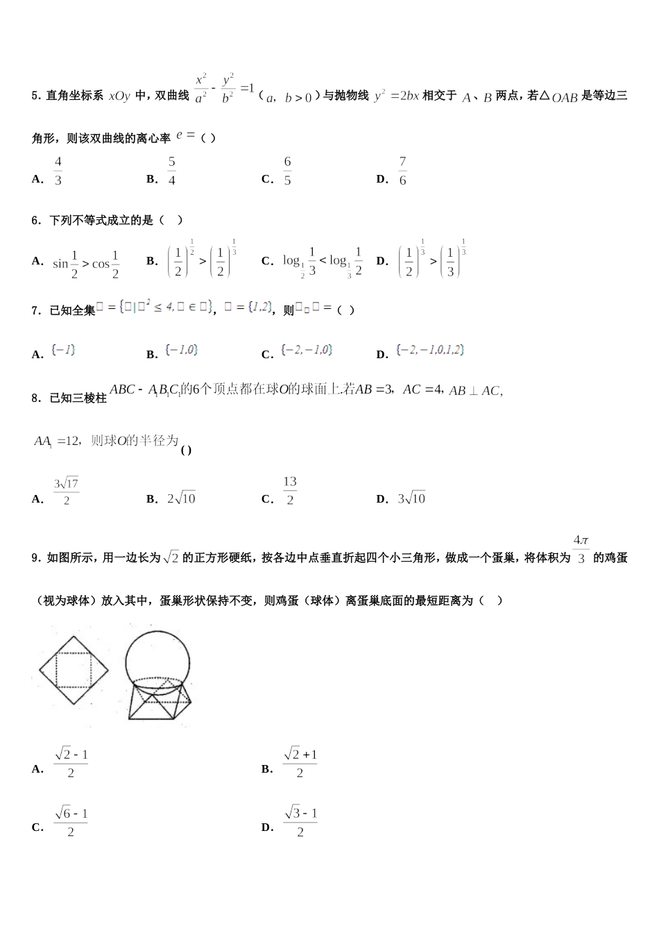 河南省安阳市林虑中学2024年数学高三第一学期期末经典试题含解析_第2页