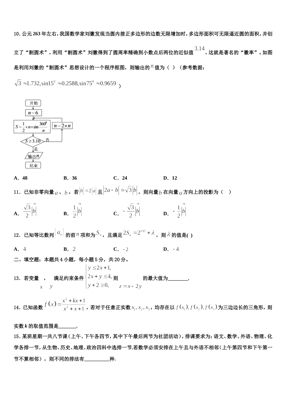 河南省安阳市林虑中学2024年数学高三第一学期期末经典试题含解析_第3页