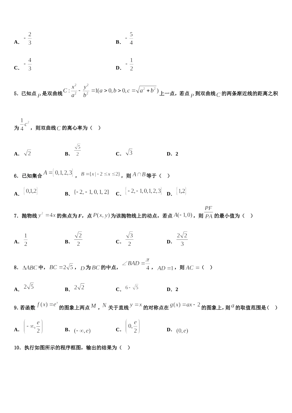 河南省安阳市林州第一中学2023-2024学年数学高三上期末经典模拟试题含解析_第2页