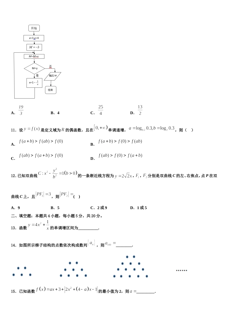 河南省安阳市林州第一中学2023-2024学年数学高三上期末经典模拟试题含解析_第3页