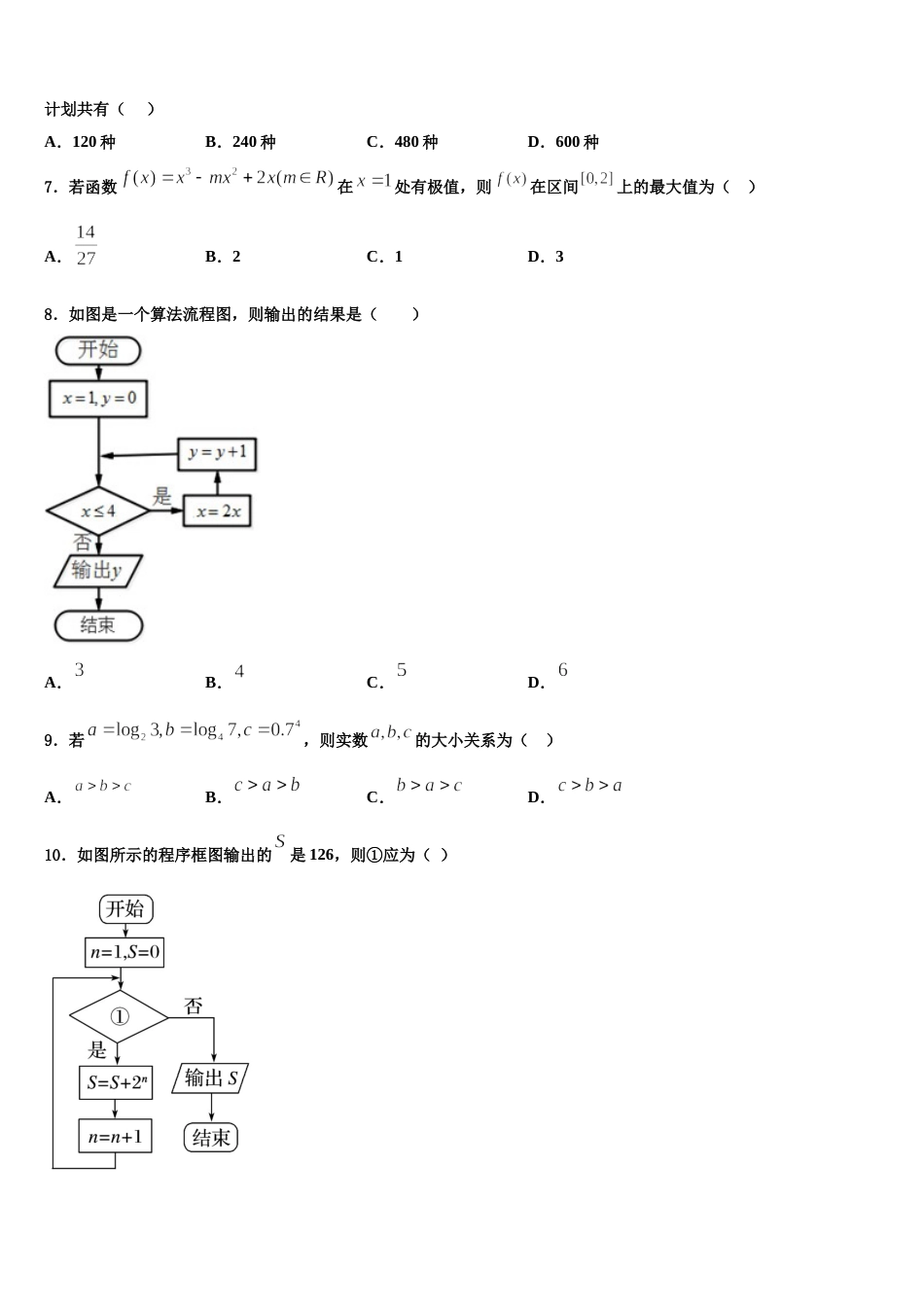 河南省安阳市林州市林州一中2024年数学高三上期末学业水平测试模拟试题含解析_第2页