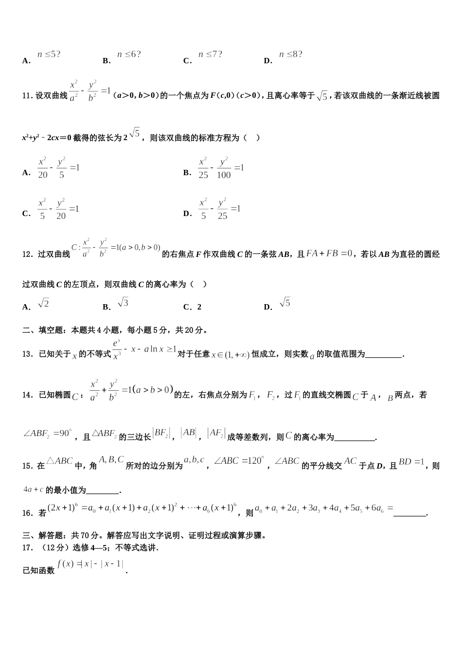 河南省安阳市林州市林州一中2024年数学高三上期末学业水平测试模拟试题含解析_第3页