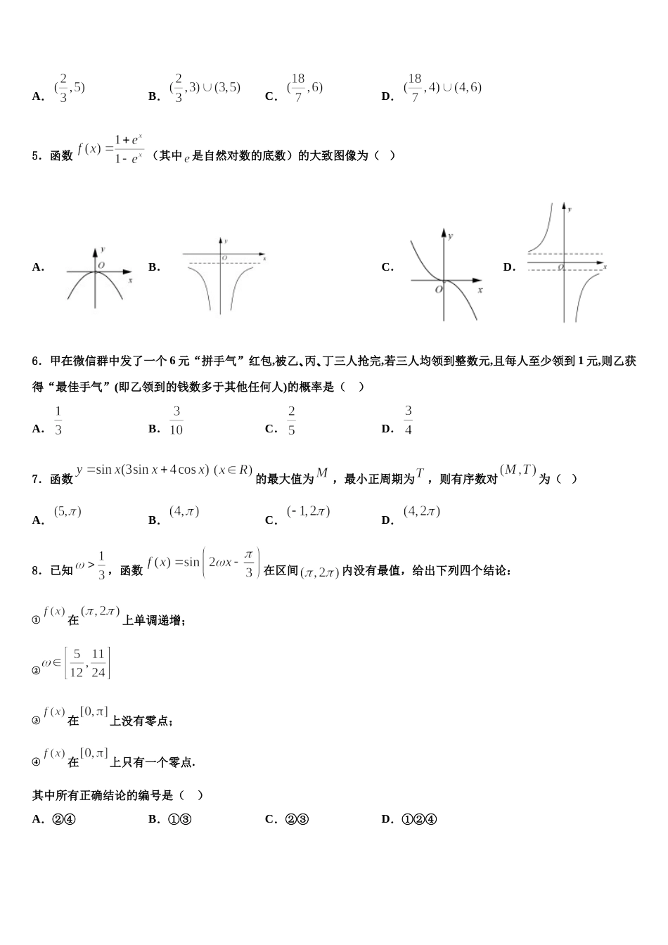 河南省安阳市林州一中2023-2024学年高三上数学期末考试模拟试题含解析_第2页