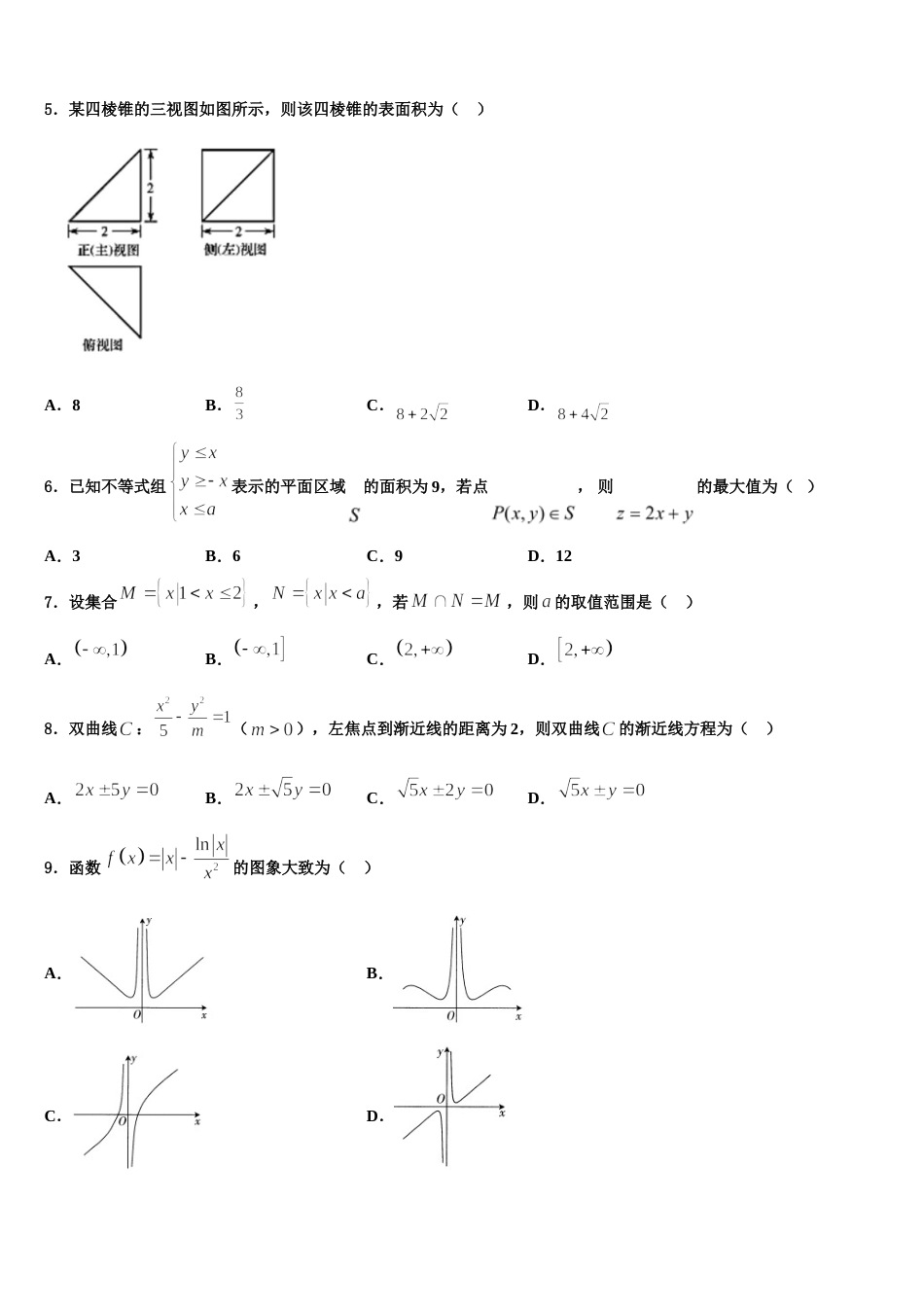 河南省安阳一中、安阳正一中学2024年数学高三上期末达标检测试题含解析_第2页