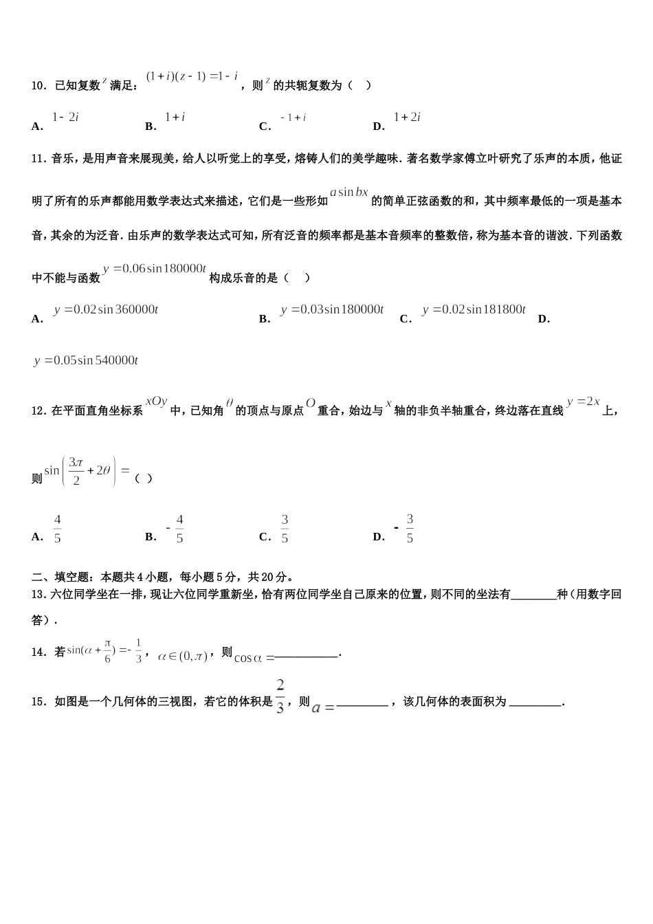 河南省安阳一中、安阳正一中学2024年数学高三上期末达标检测试题含解析_第3页