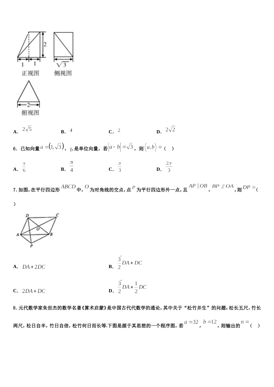 河南省安阳一中2024届高三上数学期末学业质量监测试题含解析_第2页