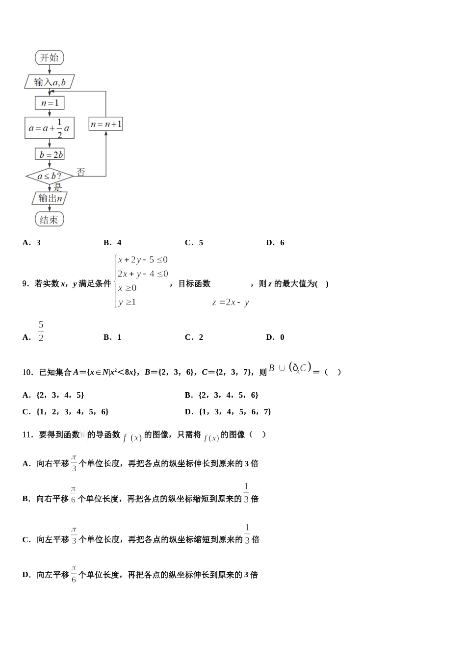 河南省安阳一中2024届高三上数学期末学业质量监测试题含解析_第3页