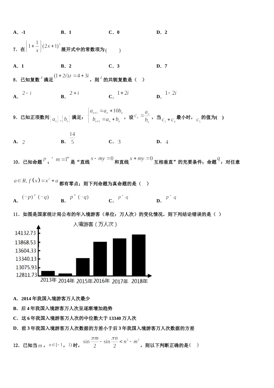 河南省安阳一中2024届数学高三第一学期期末质量跟踪监视模拟试题含解析_第2页