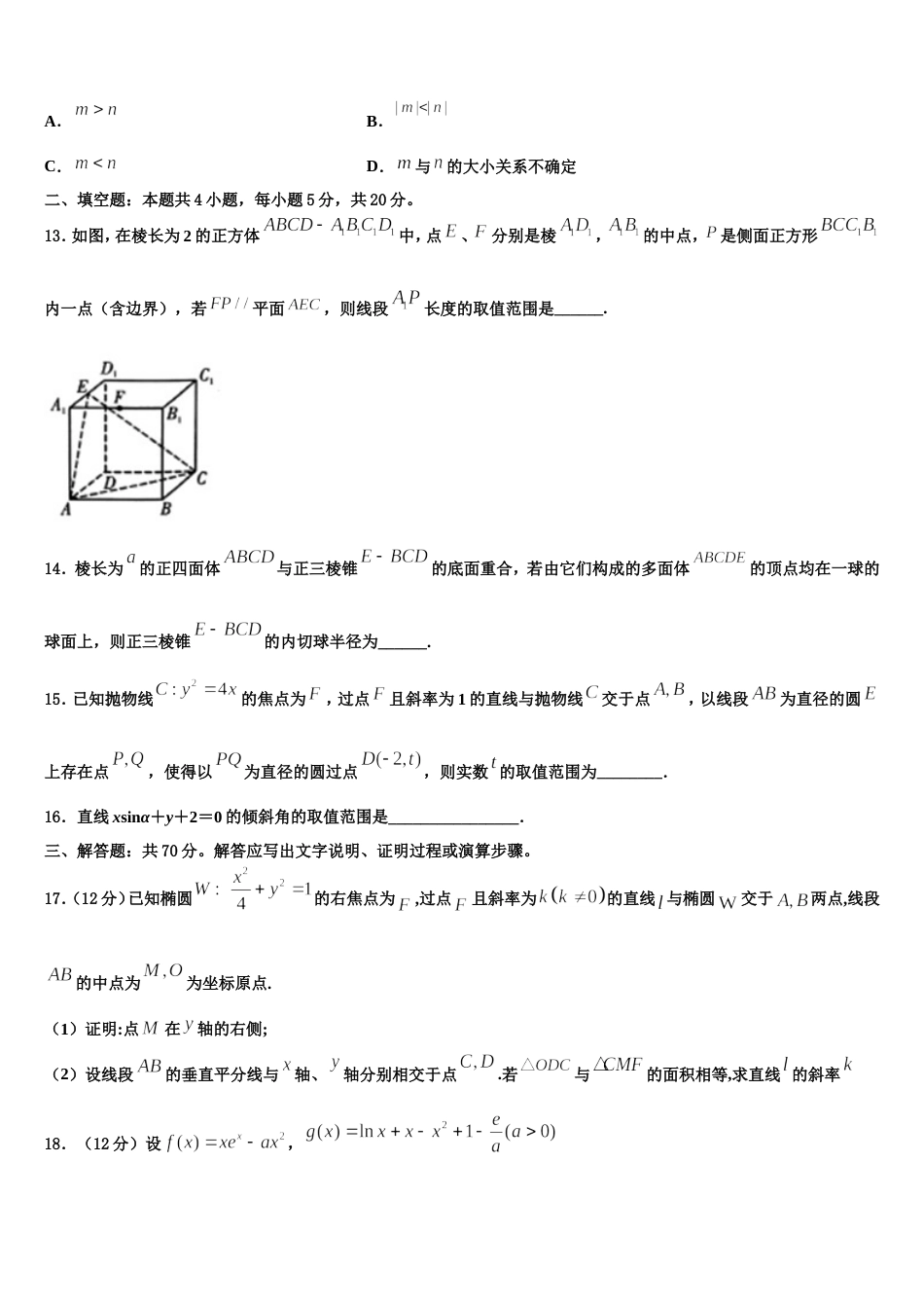 河南省安阳一中2024届数学高三第一学期期末质量跟踪监视模拟试题含解析_第3页