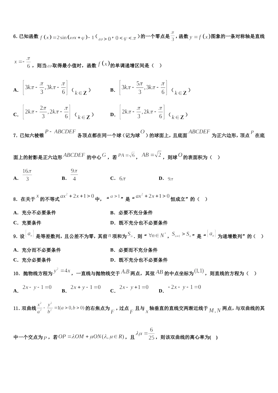 河南省八市2023-2024学年高三数学第一学期期末检测试题含解析_第2页