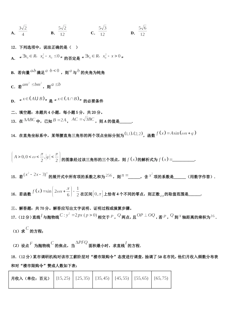 河南省八市2023-2024学年高三数学第一学期期末检测试题含解析_第3页