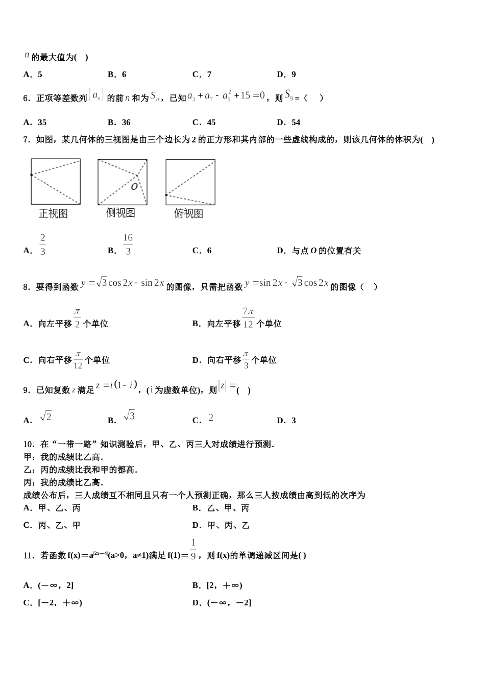 河南省八市重点高中2024届高三上数学期末达标测试试题含解析_第2页