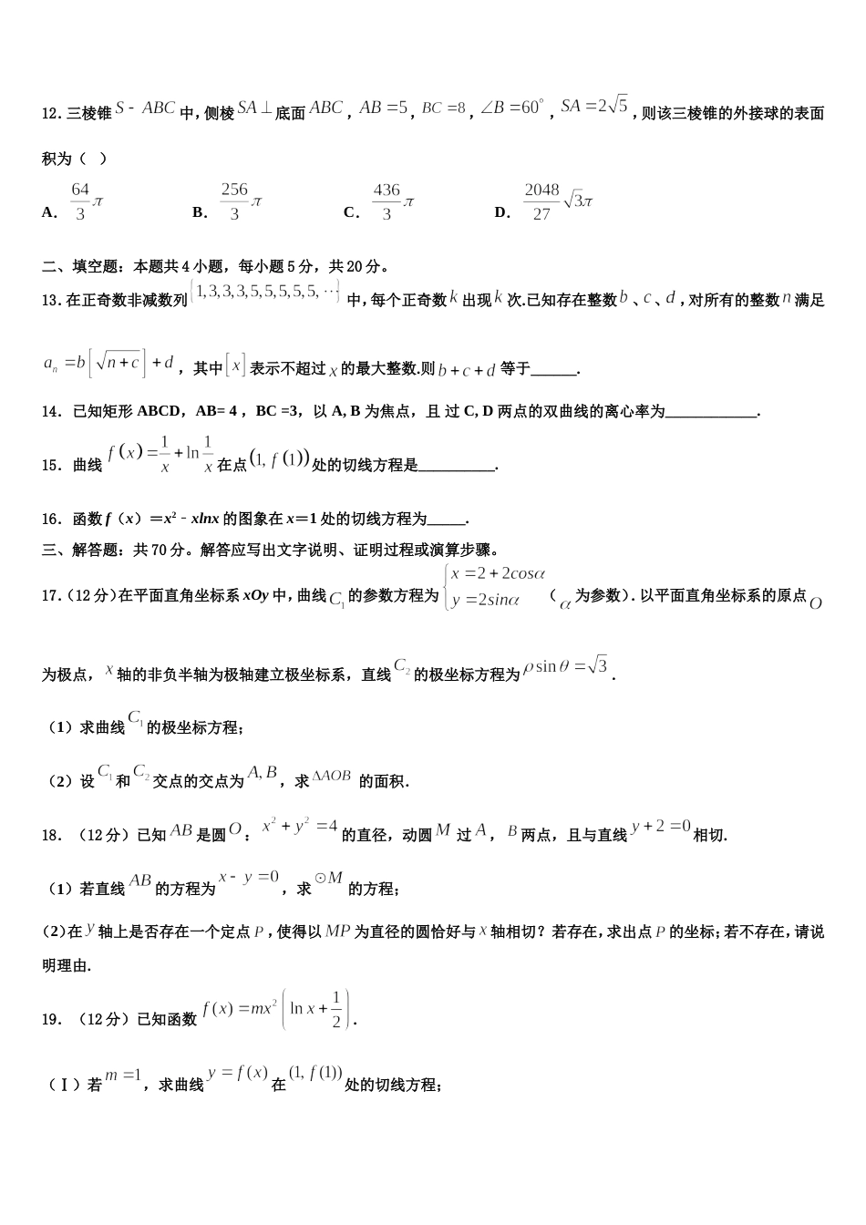 河南省八市重点高中2024届高三上数学期末达标测试试题含解析_第3页