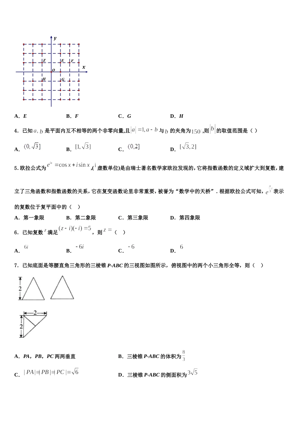 河南省八市重点高中联盟“领军考试”2024年高三数学第一学期期末学业水平测试模拟试题含解析_第2页