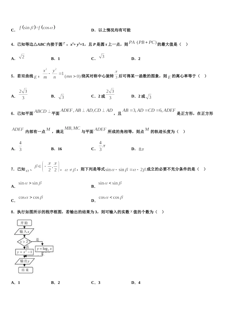 河南省八市重点高中联盟“领军考试”2024年数学高三上期末质量检测试题含解析_第2页
