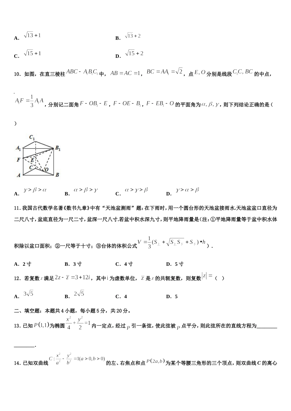 河南省郸城县第二高级中学2023-2024学年数学高三第一学期期末统考试题含解析_第3页