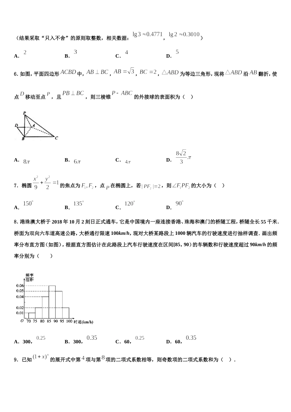 河南省郸城县第二高级中学2024年高三数学第一学期期末调研试题含解析_第2页