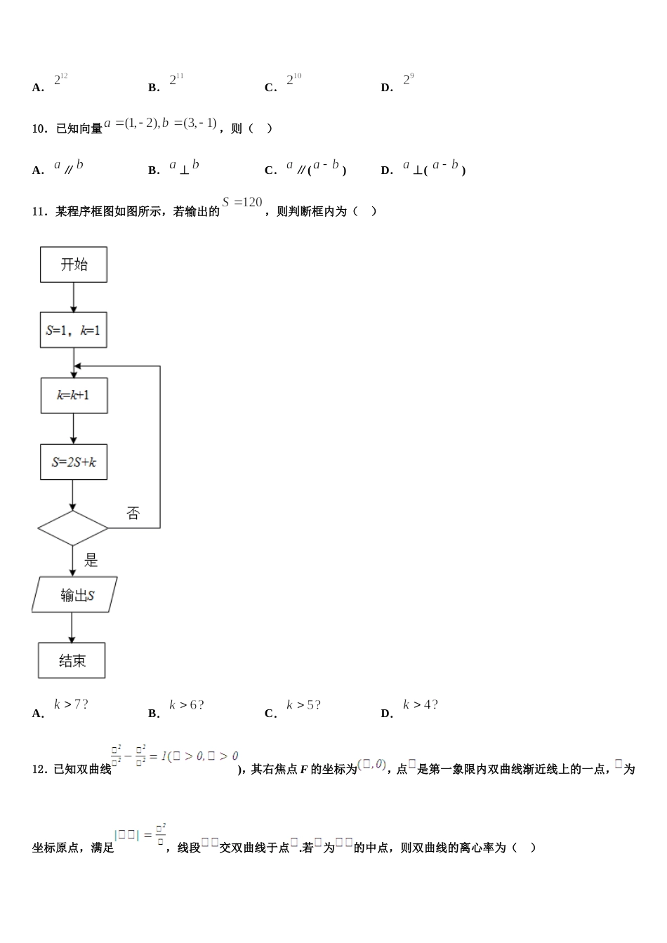 河南省郸城县第二高级中学2024年高三数学第一学期期末调研试题含解析_第3页