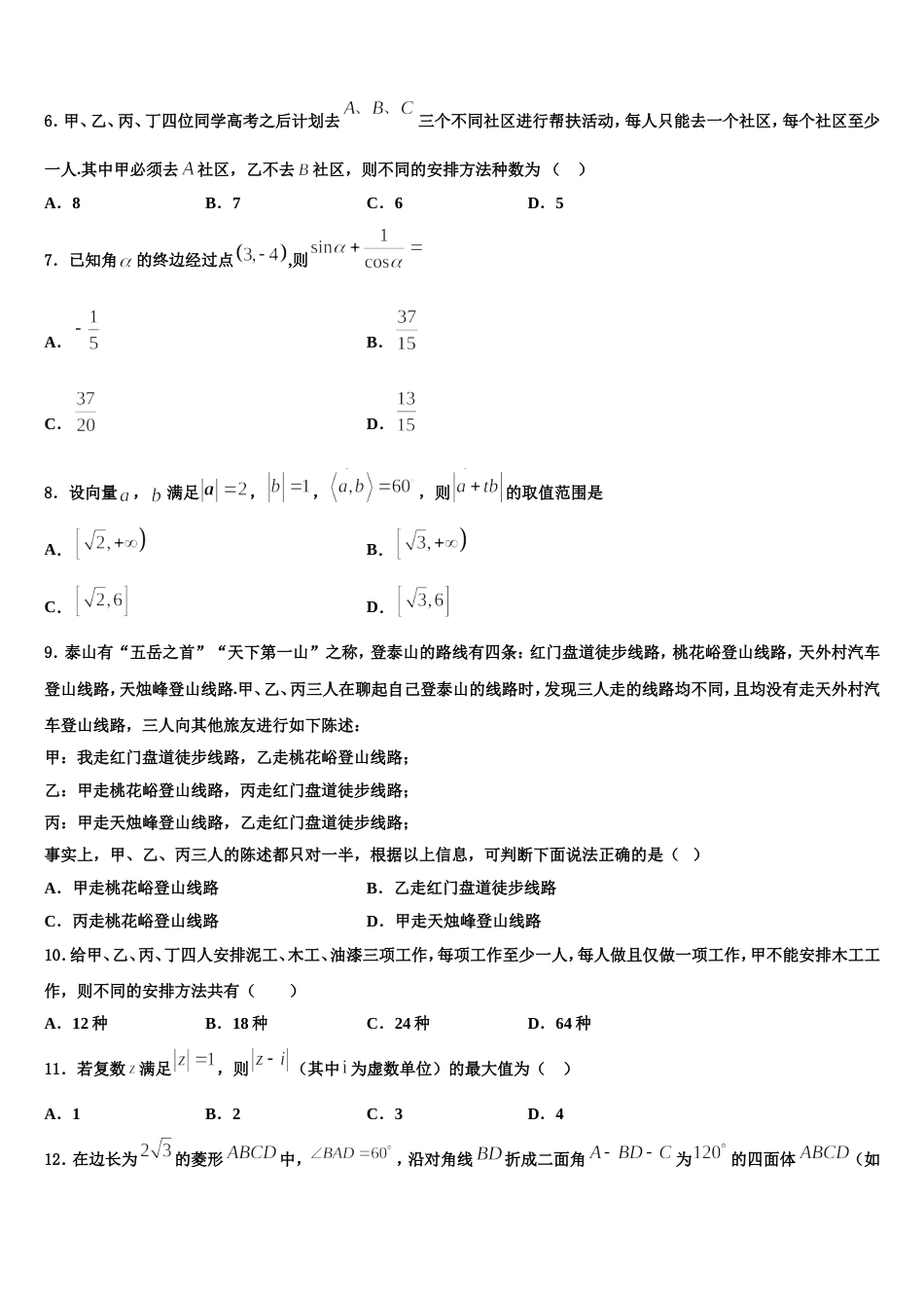 河南省郸城县第一高级中学2023-2024学年数学高三第一学期期末复习检测试题含解析_第2页