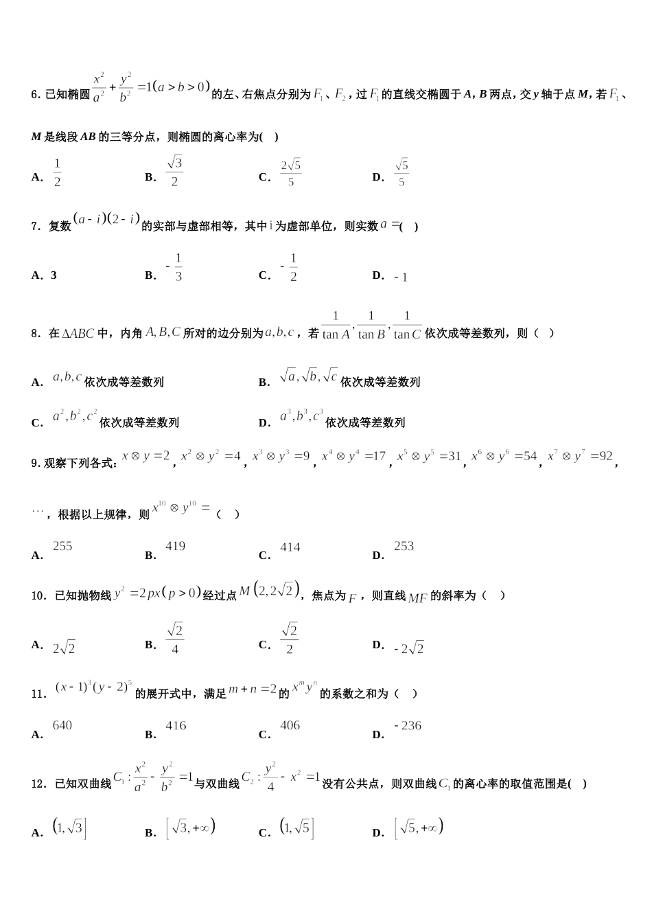 河南省登封市外国语中学2023-2024学年数学高三上期末达标测试试题含解析_第2页