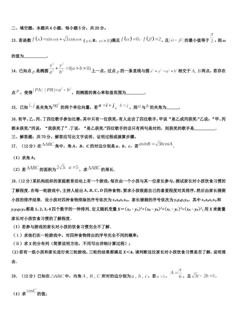 河南省登封市外国语中学2023-2024学年数学高三上期末达标测试试题含解析_第3页