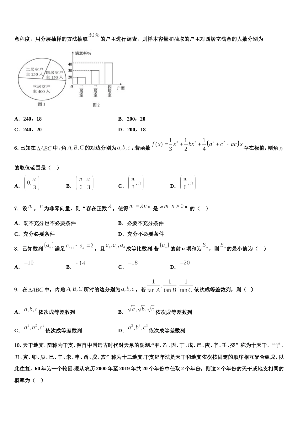 河南省邓州市花洲实验高级中学2024年数学高三第一学期期末复习检测模拟试题含解析_第2页