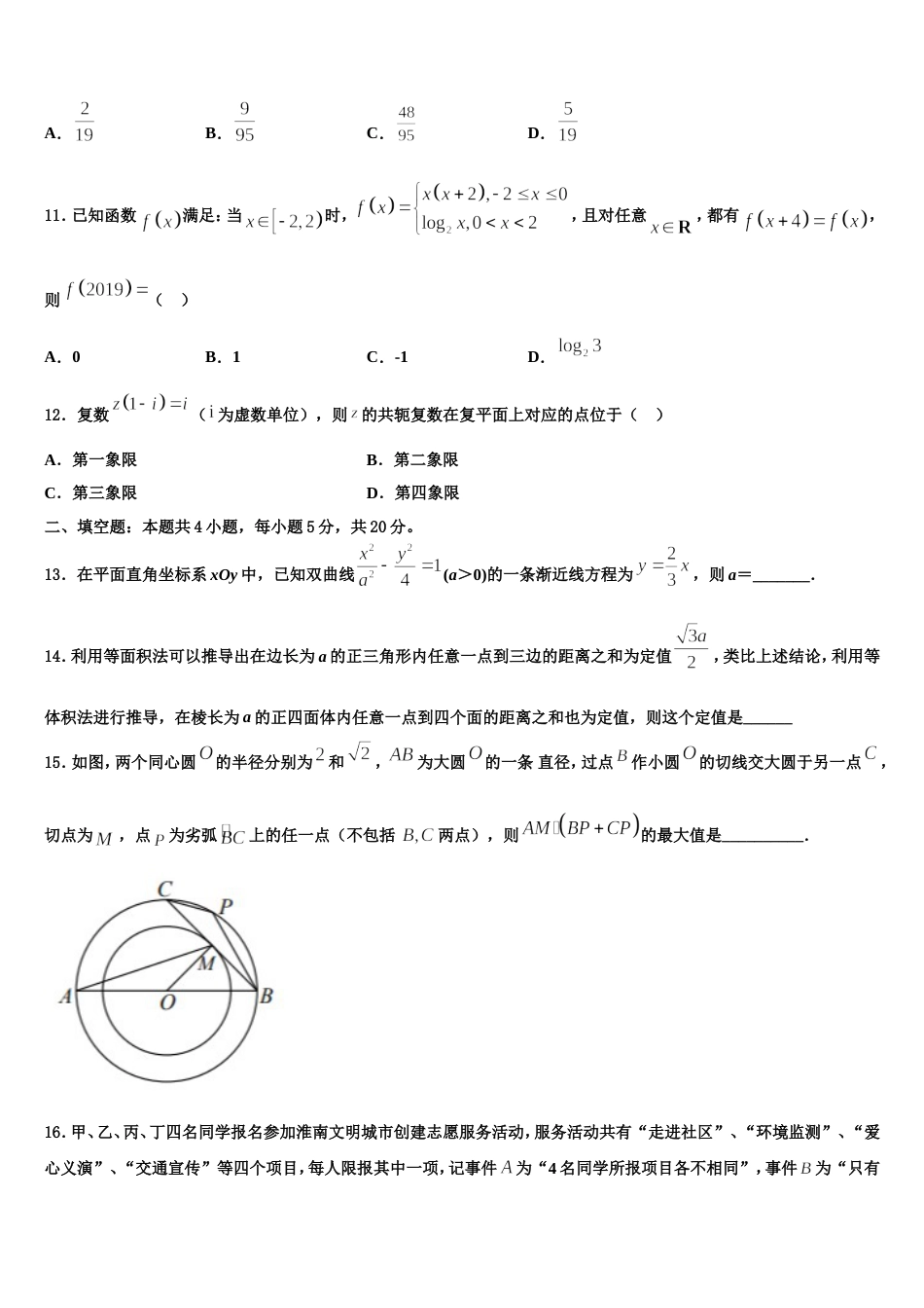 河南省邓州市花洲实验高级中学2024年数学高三第一学期期末复习检测模拟试题含解析_第3页