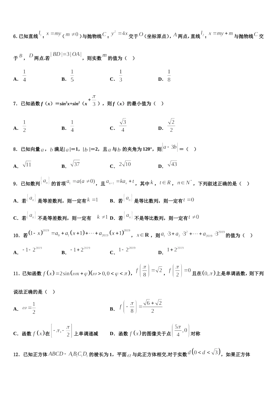 河南省顶级名校2024年数学高三第一学期期末质量跟踪监视试题含解析_第2页