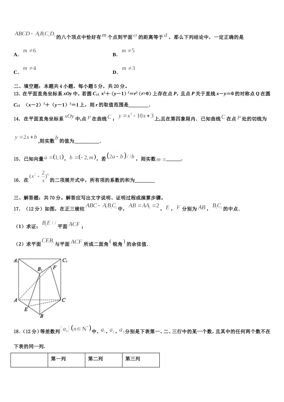 河南省顶级名校2024年数学高三第一学期期末质量跟踪监视试题含解析_第3页