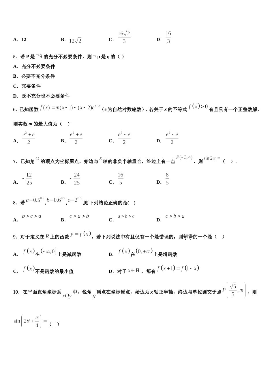 河南省范县第一中学2023-2024学年高三上数学期末质量检测试题含解析_第2页