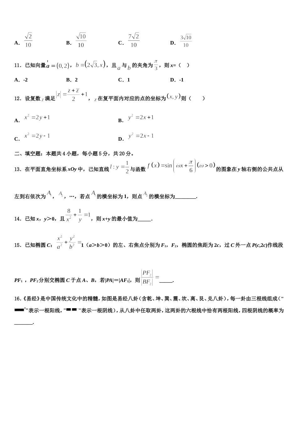 河南省范县第一中学2023-2024学年高三上数学期末质量检测试题含解析_第3页