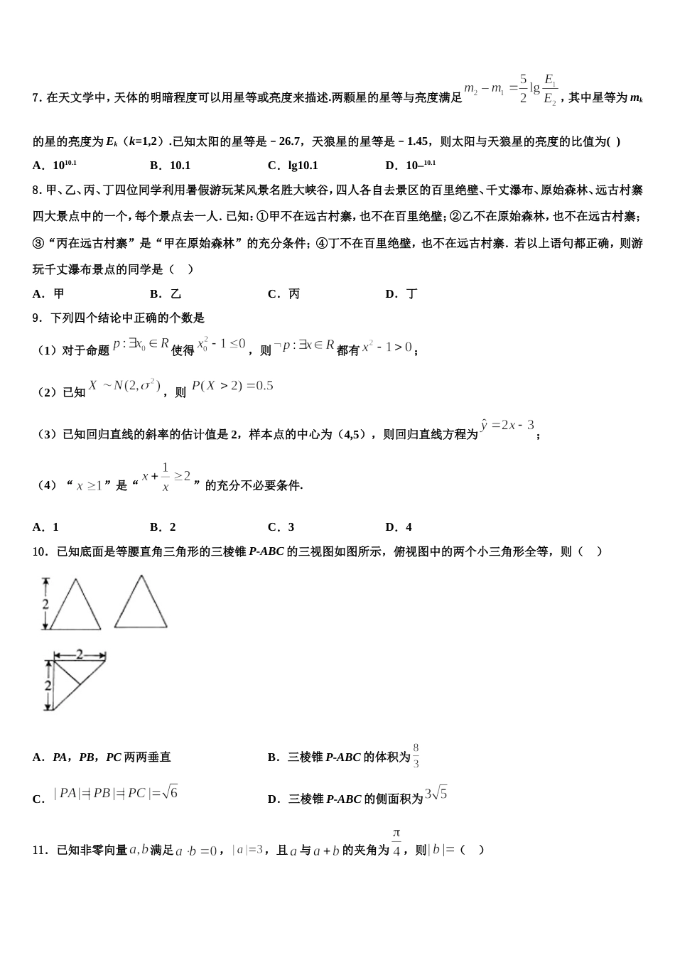 河南省范县第一中学2024届数学高三上期末复习检测试题含解析_第2页