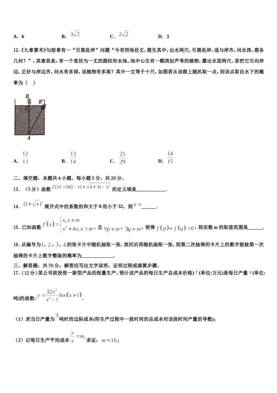 河南省范县第一中学2024届数学高三上期末复习检测试题含解析_第3页